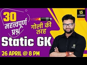 Static GK #2 | Most Important Questions | For All Exams | Kumar Gaurav Sir | Utkarsh Classes