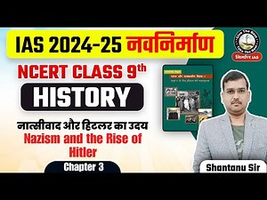 L3: NCERT History Class 9th Chapter 3 By Shantanu Sir | नाज़ीवाद और हिटलर का उदय | UPSC | Nirman IAS