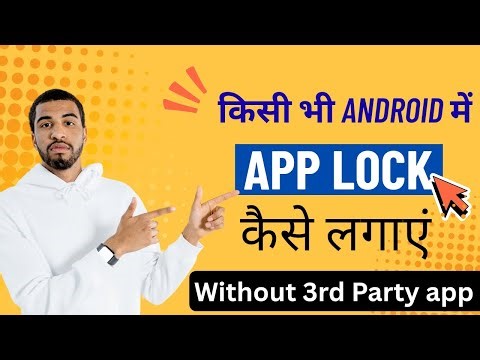 App lock kaise kare | App me lock kaise lagaye | App par lock kaise lagaye | Set password in Apps