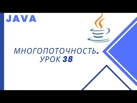 Java. Многопоточность. Урок 38. Exchanger