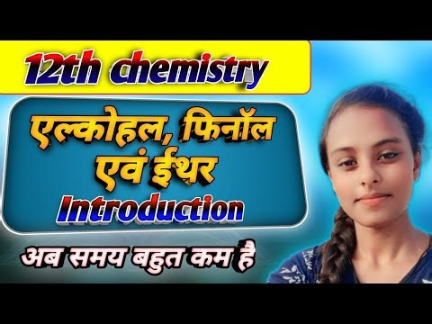 2️⃣ 12th Chemistry – Alcohol, Phenol & Ether | अब समय बहुत कम है | Top Class Notes