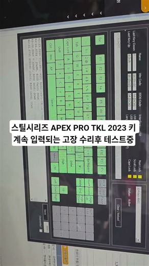 스틸시리즈 APEX PRO TKL 2023 키 계속 입력되는 고장 수리후 테스트중 #키보드수리