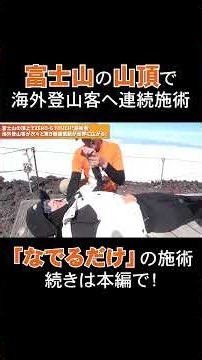 Mobile Chiropractor Treats International Hikers at the Summit of Mount Fuji: The Reviews Are Pour...