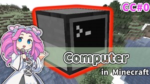 【Minecraft】コンピューターがあれば何でもできる（何でもできるとは言っていない）【CCの道も一行から＃0】