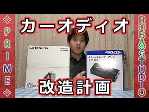 Power amplifier and unit subwoofer installation plan explanation session