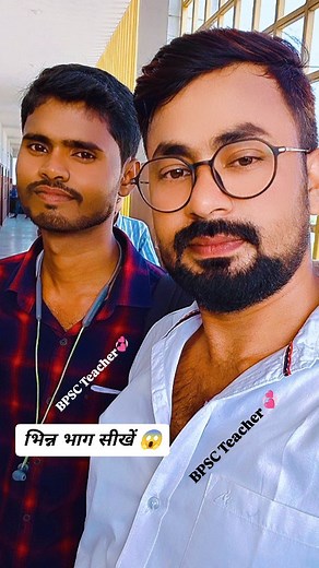 भिन्न भाग सीखें 😱 . . . . . . . . . #Math #Mathematics #Maths #MathProblems #MathIsFun #MathLover #MathChallenge #MathTime #MathLearning #LearnMath #MathCalculation #SolveTheEquation #QuickMaths #MentalMath #MathPractice #MathSolver #MathWork #MathInAction #NumberCrunching #StudyMath #MathStudent #STEMEducation #MathTeacher #Education #LearnEveryday #MathHomework | M U K E S H ツ