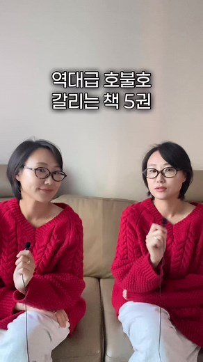 호불호가 갈리는 책 소개 2️⃣탄!