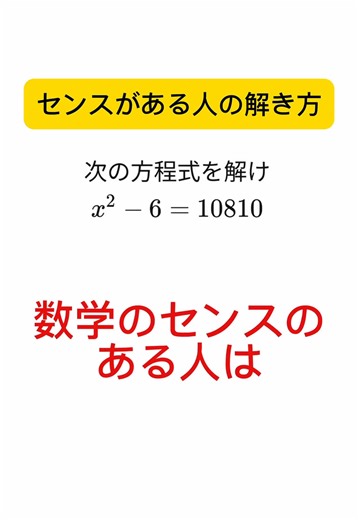 数学のセンスを活かした方程式の解法