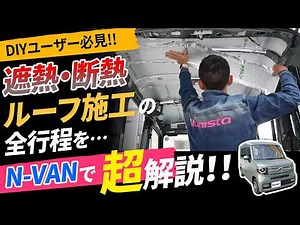 [Ultimate Guide] Foolproof DIY Roof Insulation! Complete Tutorial on Heat Shielding and Sound Dam...
