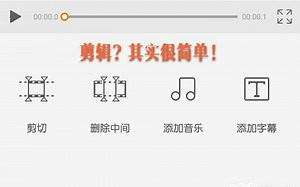 【手机录出好视频】教你用安卓录屏大师做出一个完整的视频 ③:剪辑从未如此简单