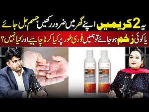 Keep These 2 Creams at Home | Best Natural Treatment for Burns and Wounds | Health Expert