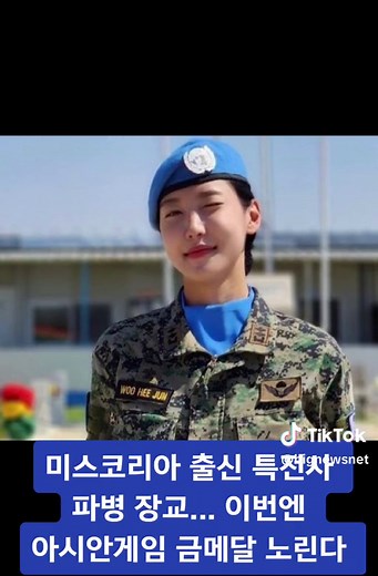 2023 항저우아시안게임에 출전하는 카바디 여자 국가대표 우희준 #카바디 #특전사 #미스코리아 #항저우 #아시안게임 #rotc
