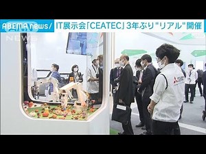 “アジア最大級”IT展示会で独特最新技術 AIが導く美しい歩き方(2022年10月17日)