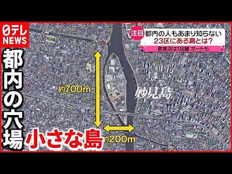 【穴場】東京23区にある”島”に観光客が来るワケは？