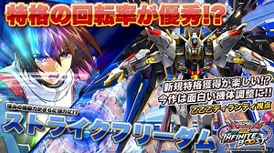 【EXVSIB実況解説】時限強化が追加され、かなりのパワーを獲得！今作では環境も狙えるか！？【ストライクフリーダムガンダム視点】インフィニットブースト エクバ2