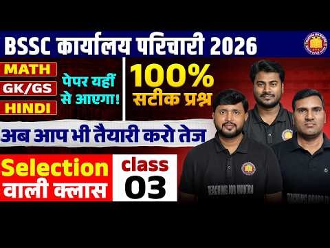 BSSC Karyalay Parichari 2026 | Hindi, Math & GK/GS Maha Marathon | Office Attendant Special