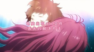 找不到vcomp100.dll,无法继续执行代码怎么修复与解决