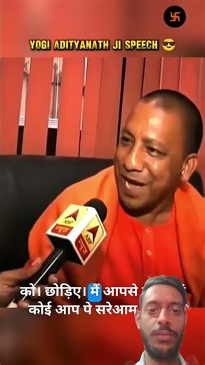 क्या कही है ..... दमदार बात योगी जी ने