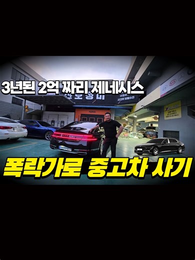 3년 만에 가격 폭락? 2억 짜리 제네시스 G90 롱바디 중고차 경매로 반값에 사는 법 #G90롱바디 #중고차경매 #마이바흐