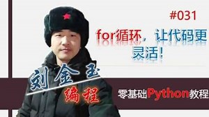 零基础Python教程031期 for循环，让代码更灵活！