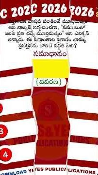 #సైకాలజీ ప్రశ్నకి సమాధానం చెప్పండి ? @256 #tetdsc2026 #yespublications