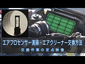 故障修理！『エアフロセンサー清掃・エアーフィルター交換』ECR32スカイライン編