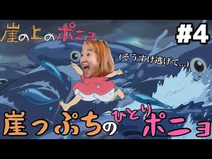 【神回】ポニョが嵐と共にそうすけに会いにくる【崖の上のポニョ】【Ponyo on a Cliff by the Sea】