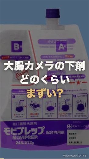 大腸カメラの下剤はまずい？飲みきるコツ3つ｜京都市下京区