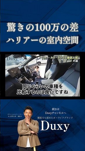驚きの100万の差 ハリアーの室内空間