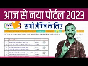 आज से सभी ईमित्र के लिए एक नया पोर्टल || नया पोर्टल 2023 कैसे खोले