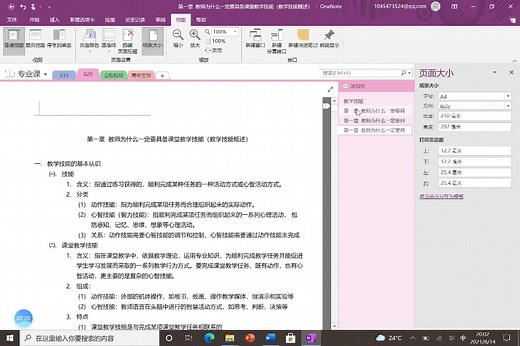 onenote笔记打印教程来啦