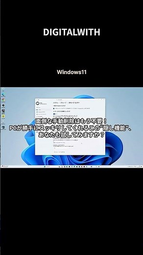 【#18】知らないと損！Windows11のストレージが一瞬で軽くなる“裏スイッチ”とは？