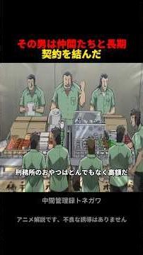 That man signed a long-term contract with his cellmates #anime #FilmRED #anime