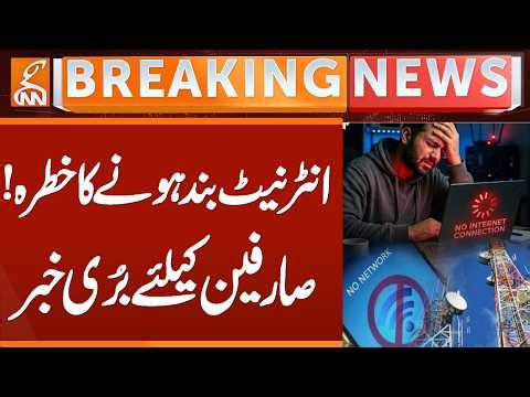 PTCL Announces Submarine Cable Maintenance | Internet May Slow Across Pakistan | GNN