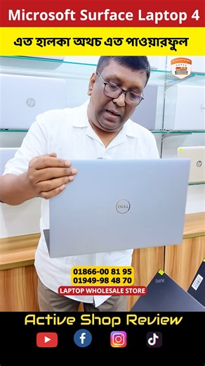 এত হালকা অথচ এত পাওয়ারফুল Microsoft Surface Laptop 4 #LAPTOP_WHOLESALE_STORE #shorts #2025 | Active Shop Review