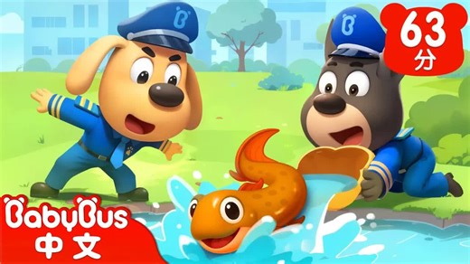 神奇的肺鱼 安全警长啦咘啦哆