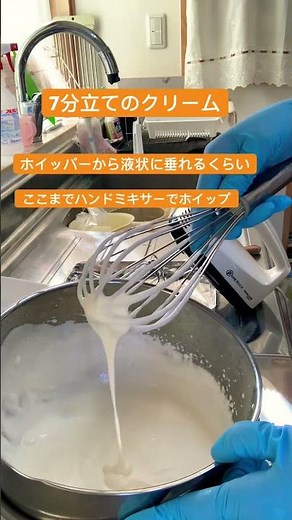 生クリーム 7分立ての状態って？#生クリーム#ホイップ #shorts