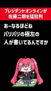 President Online stirs controversy with hit piece on Jiro Sato; turns out it’s by Seira Fujii, so...