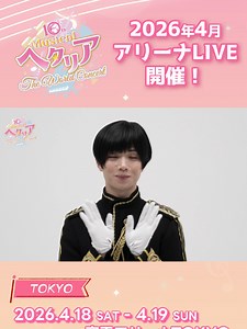 【Movie🆙】 10th Anniversary ミュージカル「ヘタリア〜The World Concert〜」 日本役・植田さんよりコメント🎶 #ヘタミュ アリーナLIVE開幕まであと１週間！🚩 遊びに来てね🎼🎹🥁🎺🎻🎸