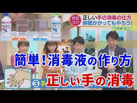 How to disinfect your hands properly! Even if it takes time, do it carefully! How to make "disinf...