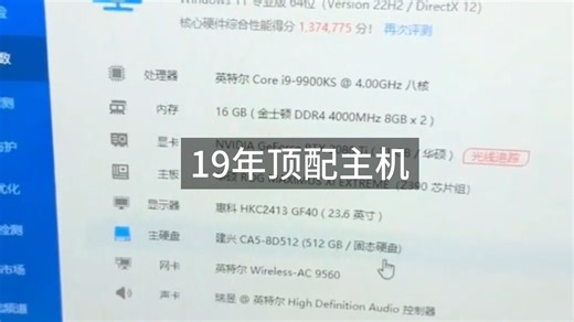 19年的顶配主机，看看这个值多少钱