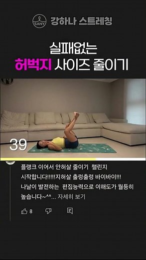실패없는👍허벅지사이즈 줄이기 도전!!살빠지는 근육은 따로있다는 사실🤫안벅지줄이기 - 강하나 스트레칭-
