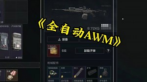 全自动AWM