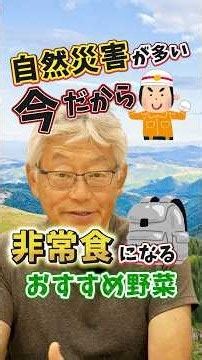 家庭菜園や農園の秋冬野菜栽培で育てられる災害時に非常食になるおすすめ野菜！【農家直伝】#shorts