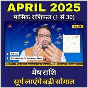 207K views · 3.2K reactions | April Rashifal 2025 : Mesh Rashi।1 से...