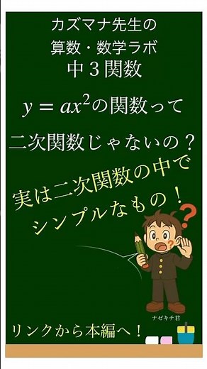 【本質から見る数学】「y=ax²」って何？二次関数との違いと本質を解説します！【中3数学】