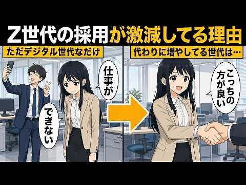 【漫画】Z世代の採用が激減している理由。基礎がなってない奴があまりに多すぎる…