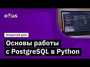 Основы работы с PostgreSQL в Python // Демо-занятие курса «Python QA Engineer»