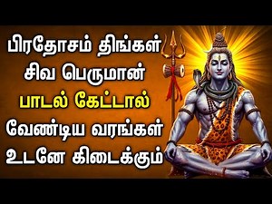 LORD SHIVA BLESSES ALL YOUR POSSESSIONS | God Shivan Bhakti Padalgal | Best Tamil Devotional Songs
