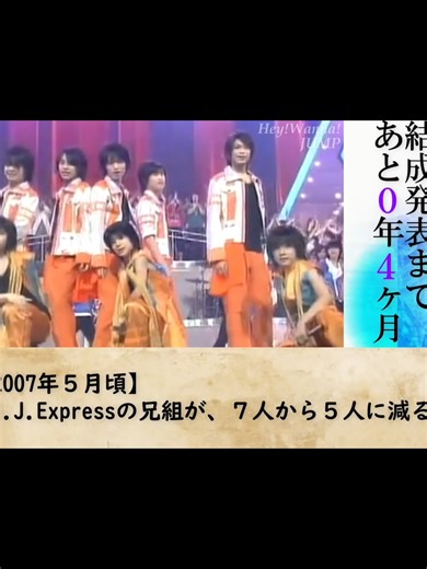 【サバイバルJr.時代】Hey!Say!JUMPができるまで（改編版）～６年間のカウントダウン～